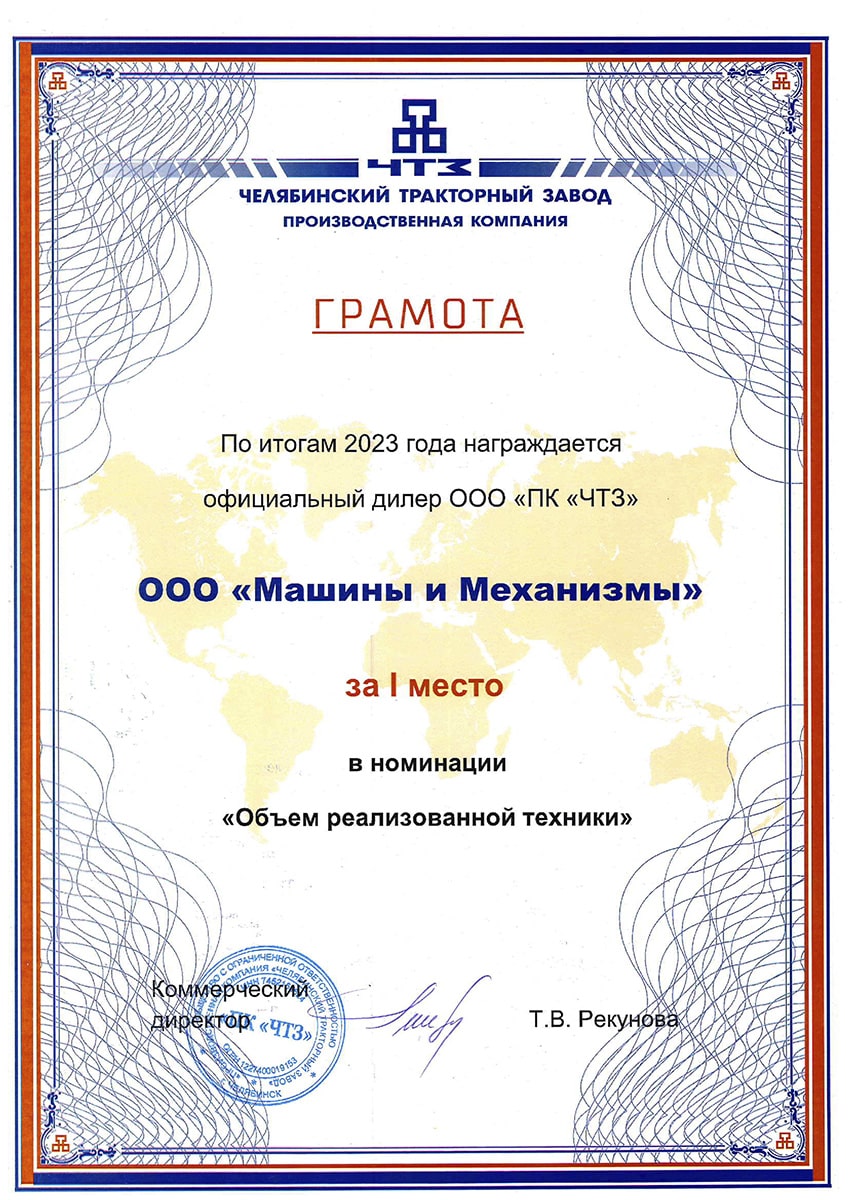 Сертификат дилера Челябинского Тракторного завода